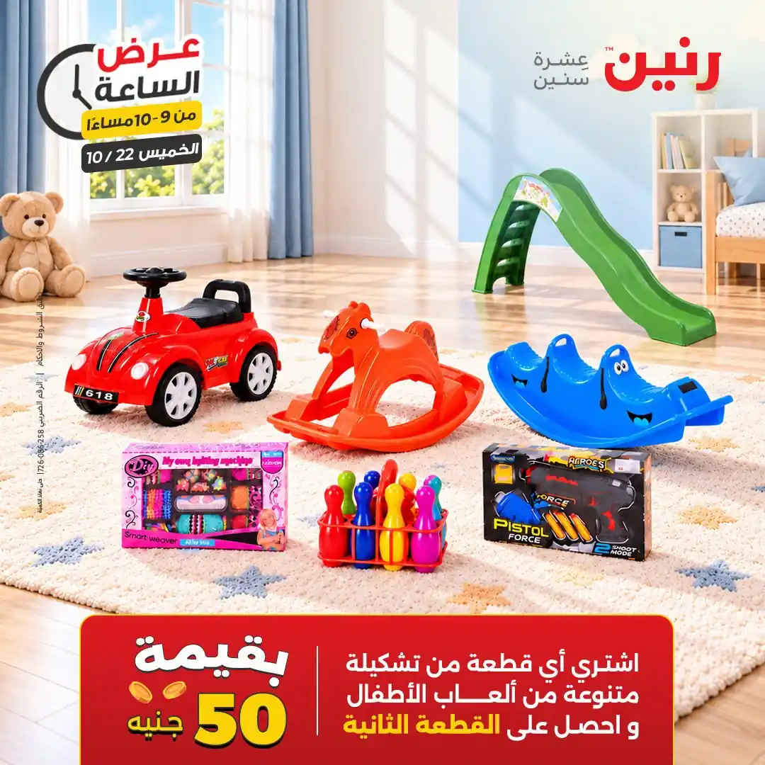 عروض رنين اليوم صفحة 42