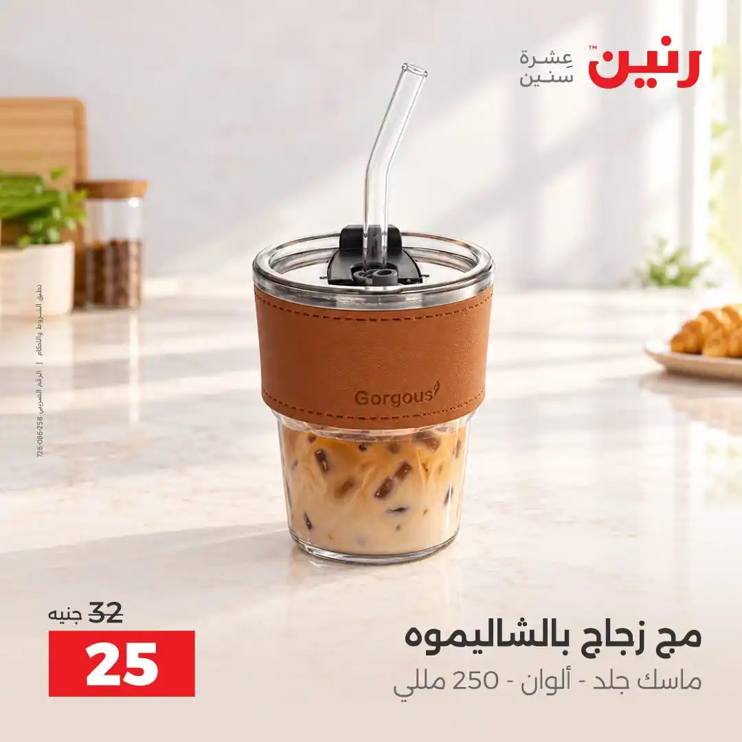 عروض رنين اليوم صفحة 42