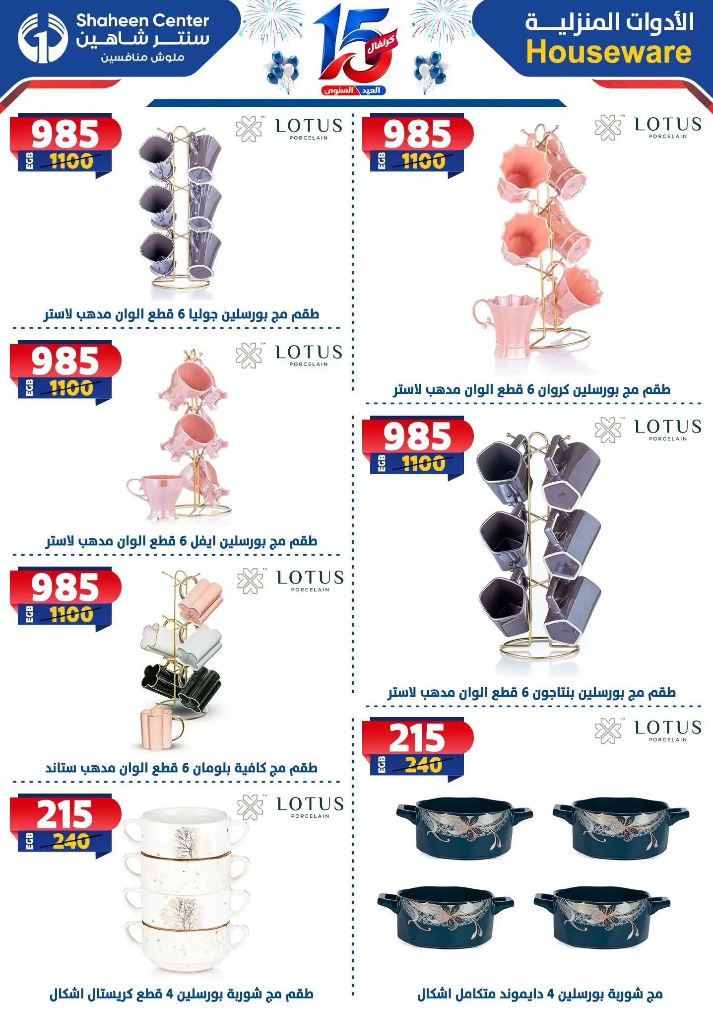 عروض سنتر شاهين اليوم صفحة 42