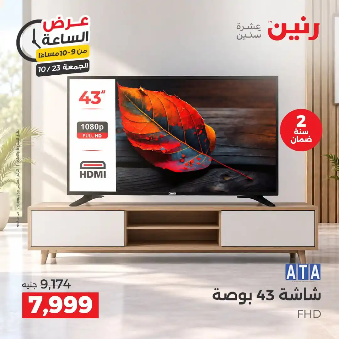 عروض رنين اليوم صفحة 42