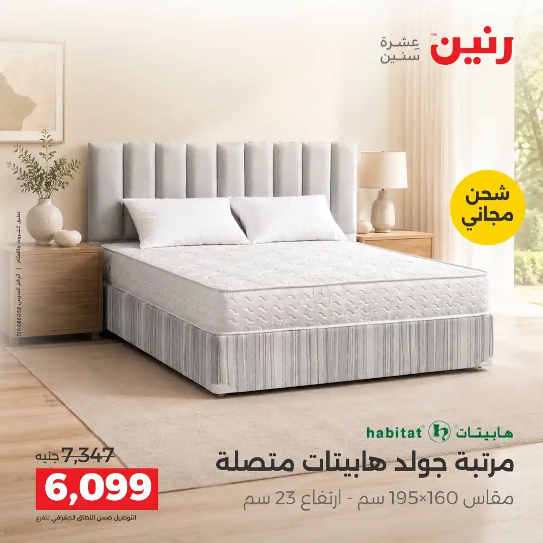 عروض رنين اليوم صفحة 42