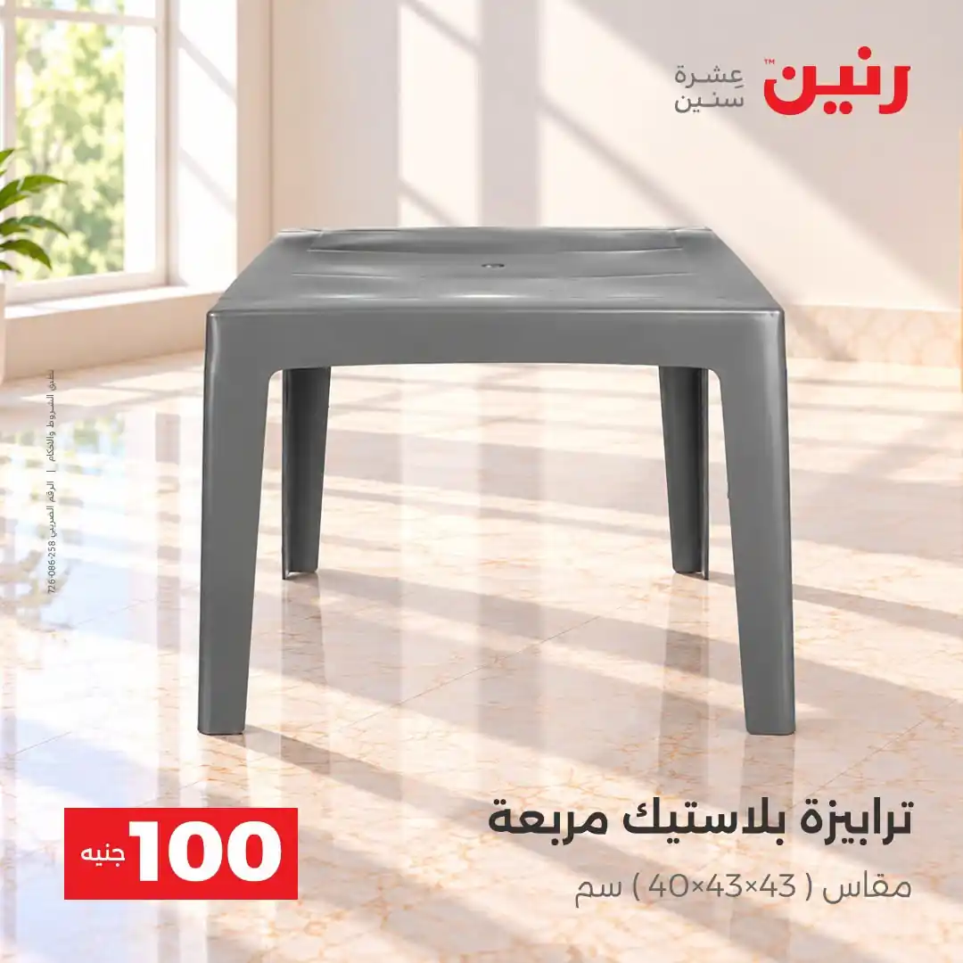 عروض رنين اليوم صفحة 42
