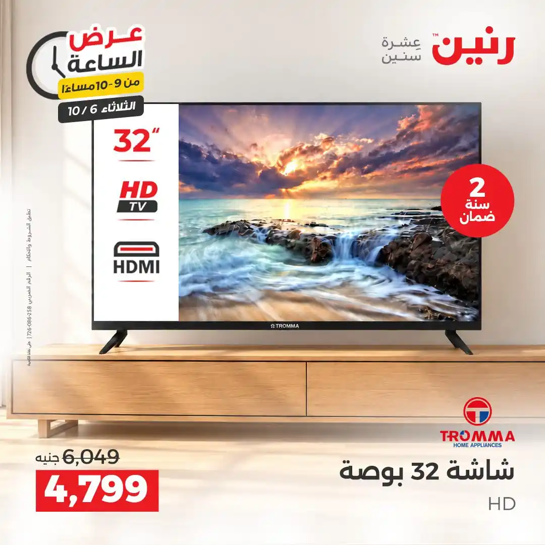 عروض رنين اليوم صفحة 42