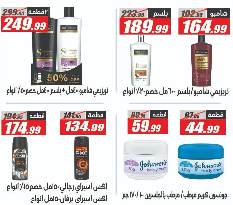 عروض الفرجانى اليوم صفحة 42