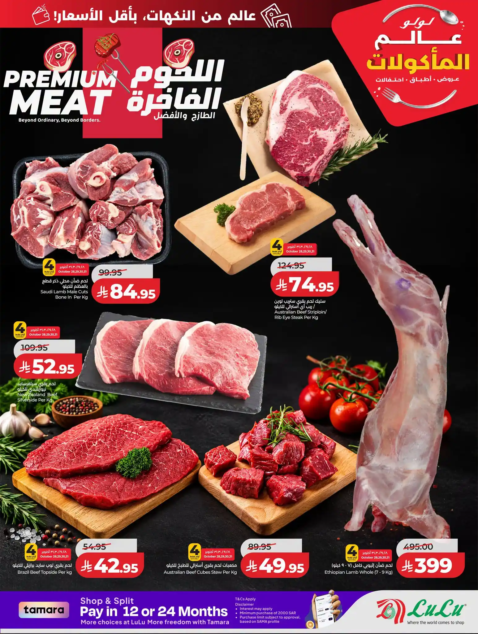 عروض لولو الرياض اليوم صفحة 42