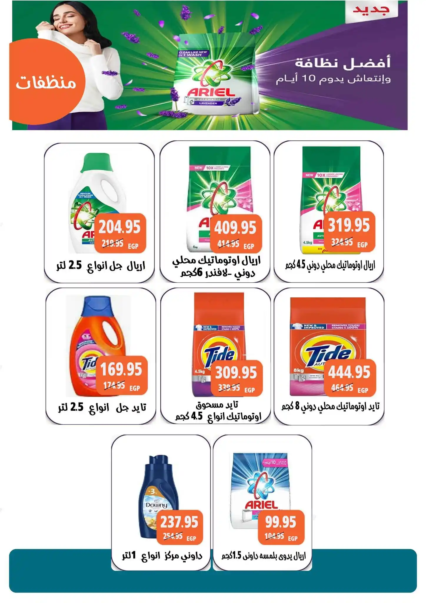 عروض مكاوى ماركت الصفحة رقم 42