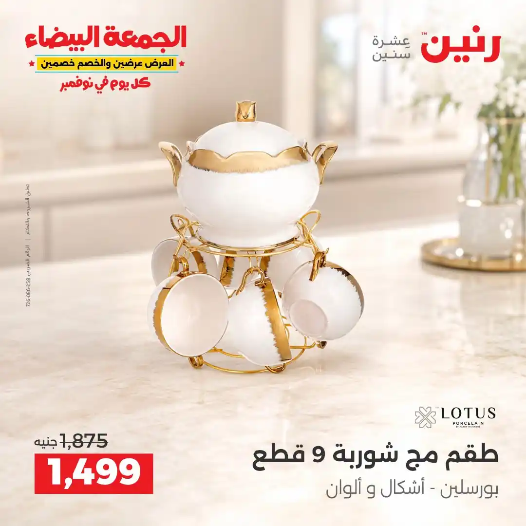 عروض رنين 29-30-31 أكتوبر 2026 أدوات المطبخ صورة 41