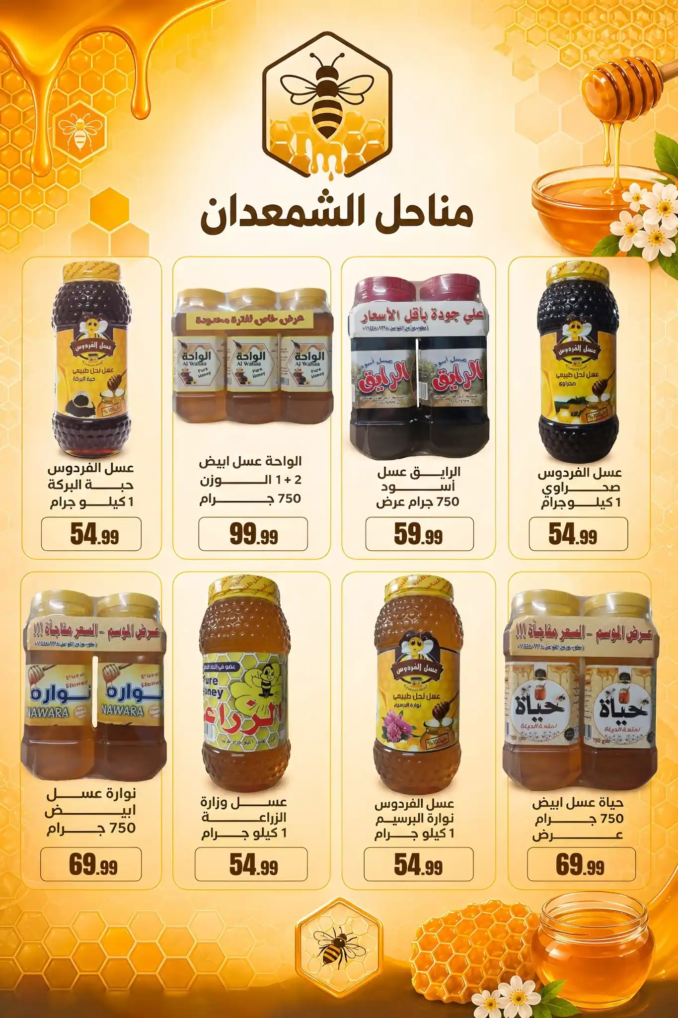 عروض المحلاوى ستورز صفحة 42