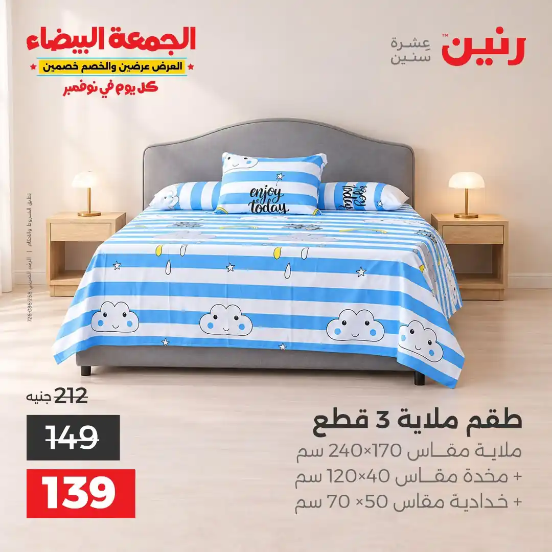 عروض رنين اليوم صفحة 42