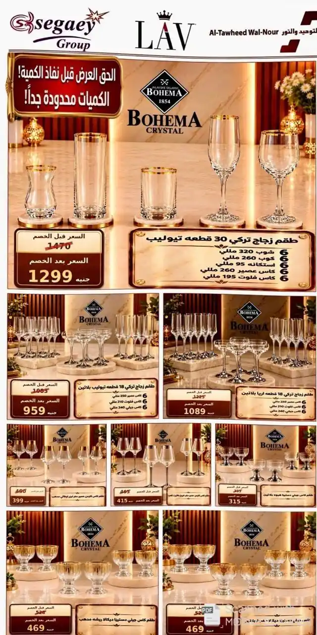 عروض التوحيد والنور حتى 30 نوفمبر 2026 خصومات الجمعة البيضاء صورة 41