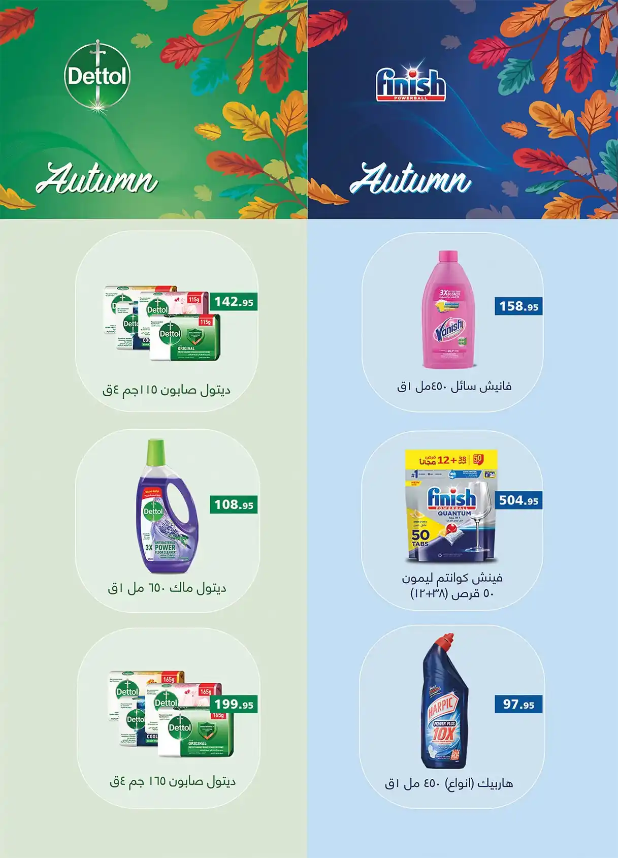 عروض الراية ماركت صفحة 42