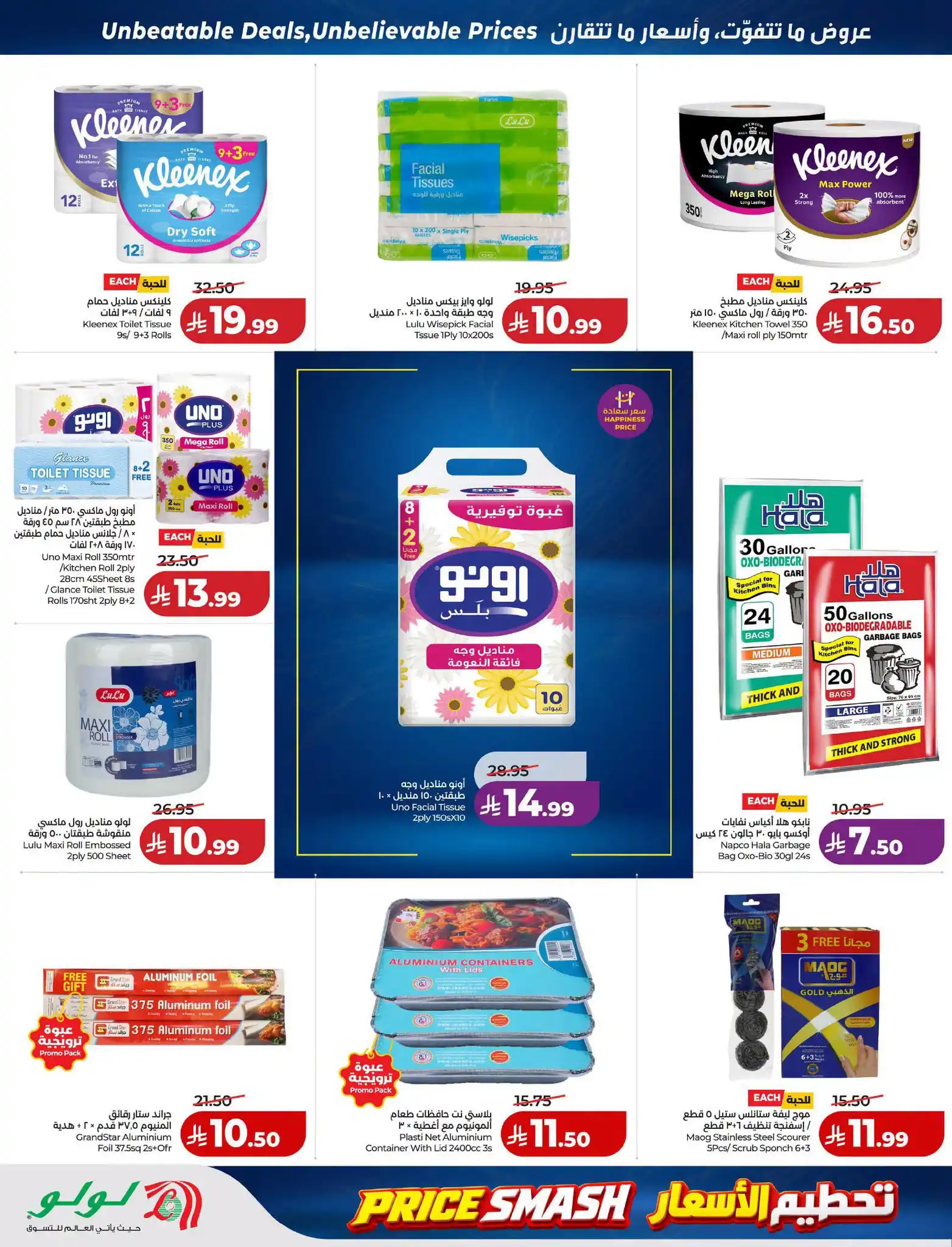 عروض لولو الرياض اليوم صفحة 42