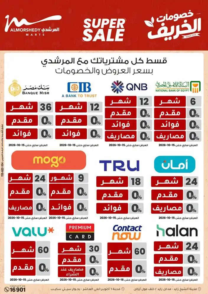 عروض المرشدى اليوم صفحة 42