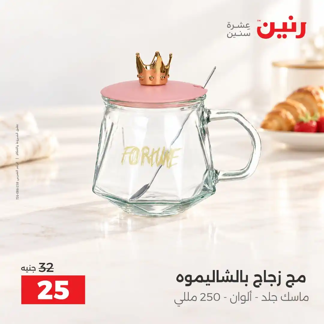 عروض رنين اليوم صفحة 42