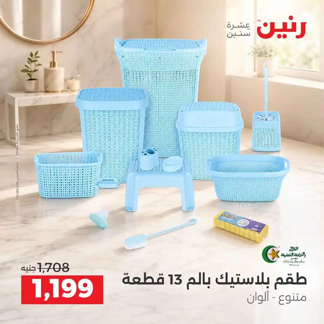 عروض رنين اليوم صفحة 42