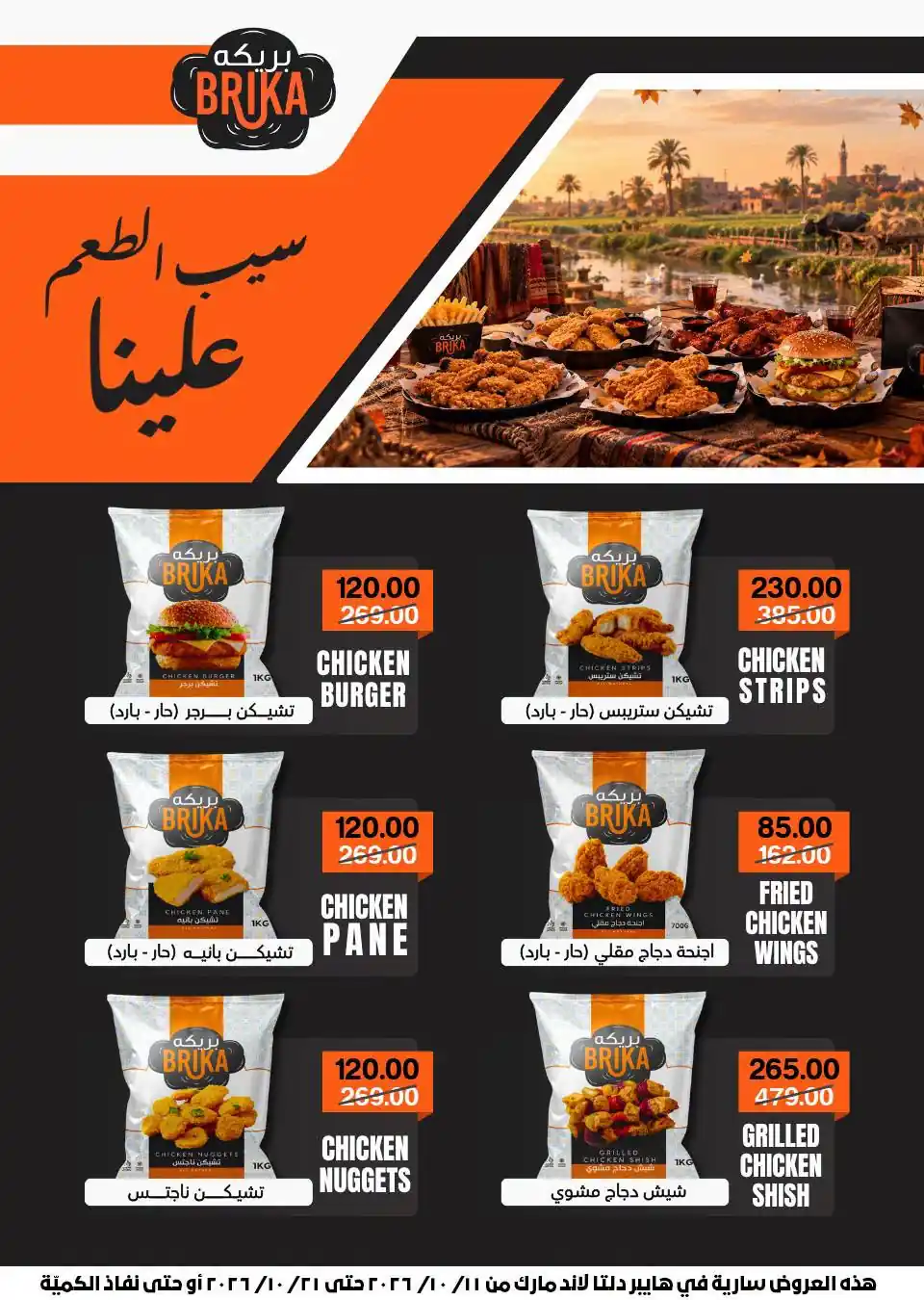 عروض بيت الجملة اليوم صفحة 42
