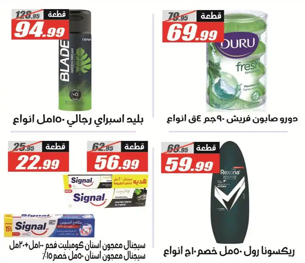 عروض الفرجانى اليوم صفحة 42