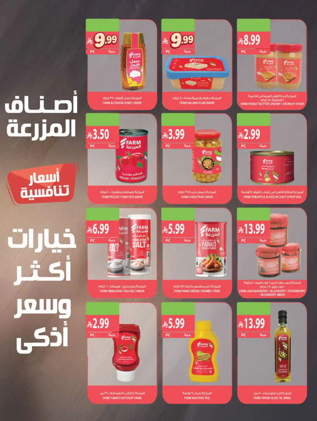 عروض المزرعة الرياض اليوم صفحة 42