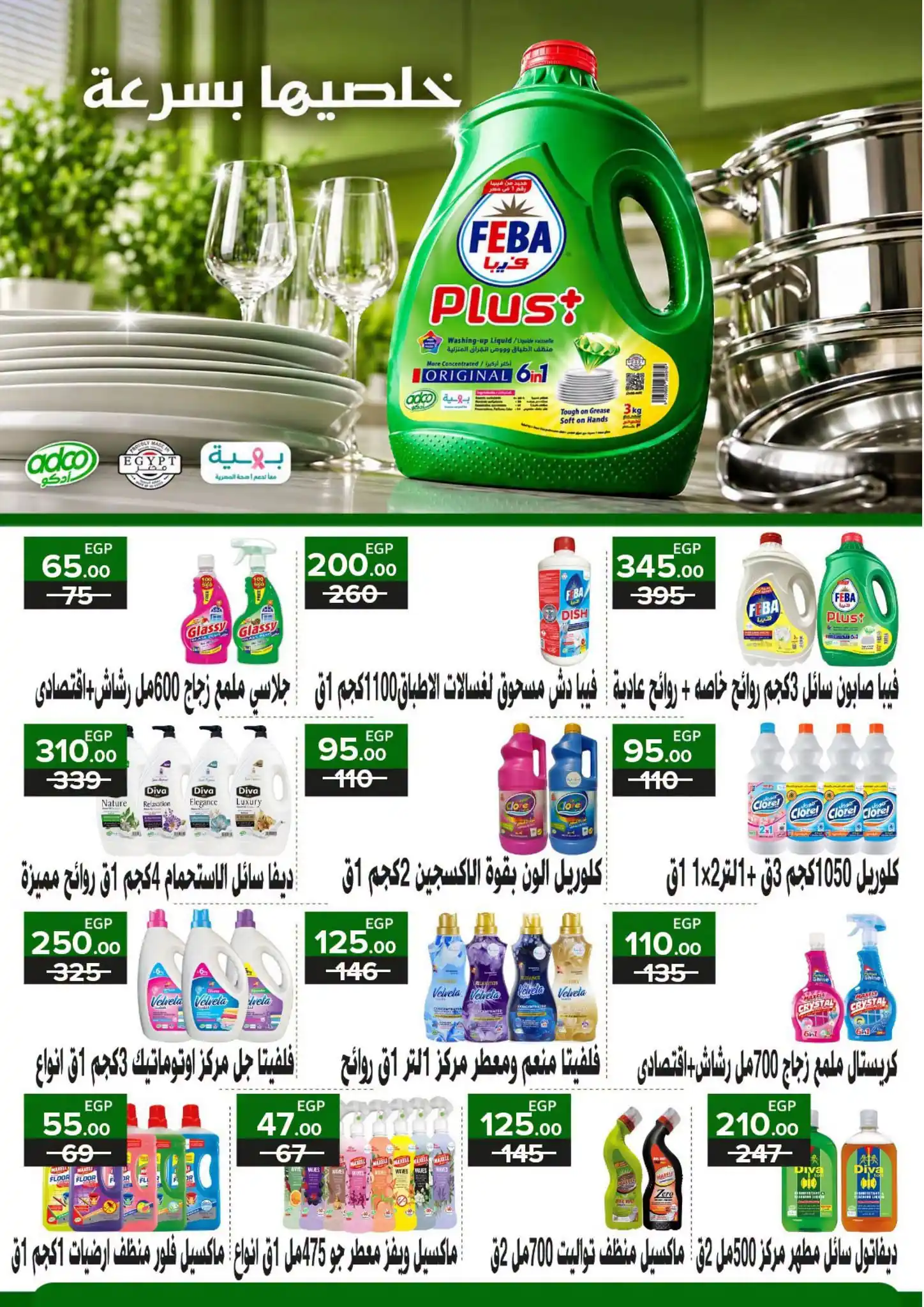 عروض فتح الله ماركت صفحة 42