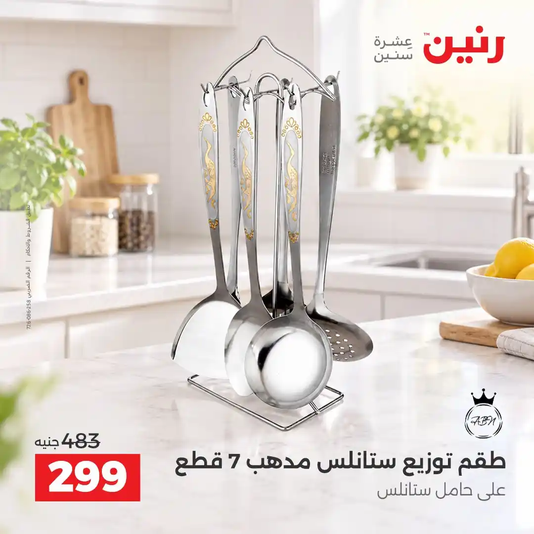 عروض رنين اليوم صفحة 42