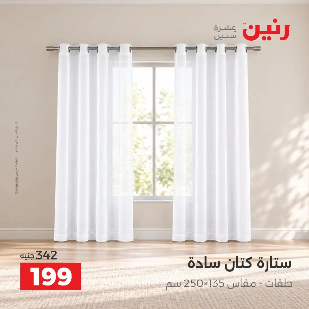 عروض رنين اليوم صفحة 42