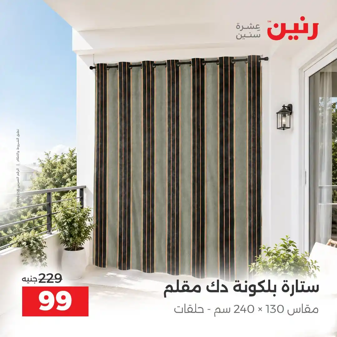 عروض رنين اليوم صفحة 42