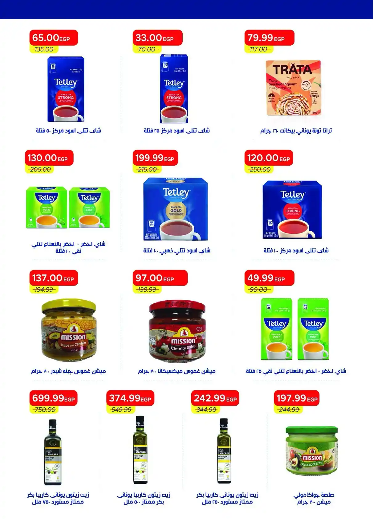عروض مترو ماركت اليوم صفحة 42