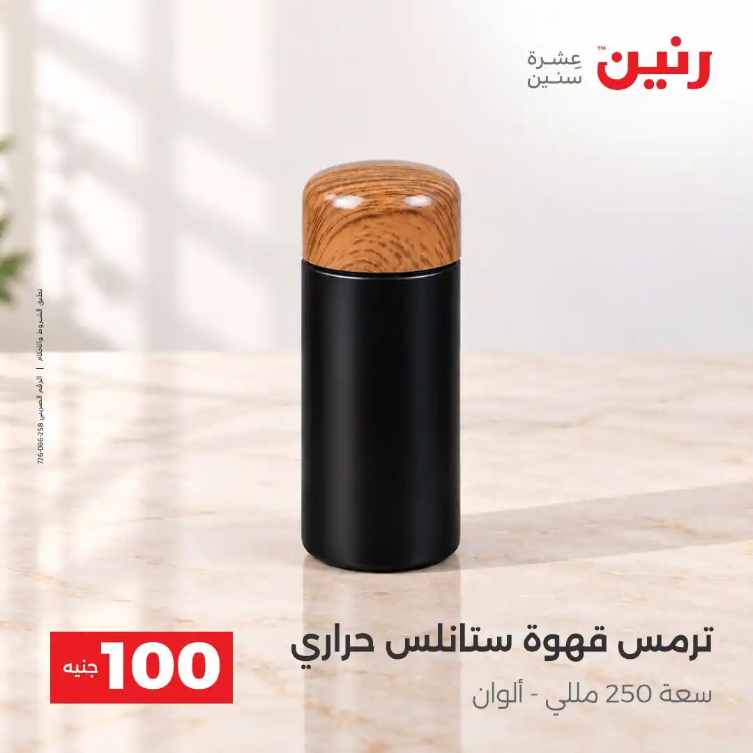عروض رنين اليوم صفحة 42