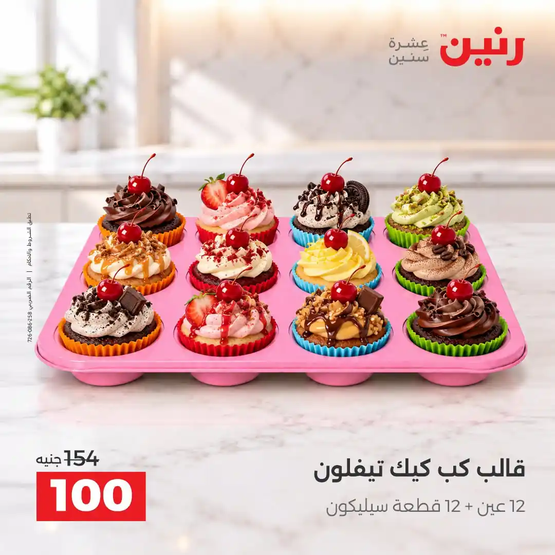 عروض رنين اليوم صفحة 42