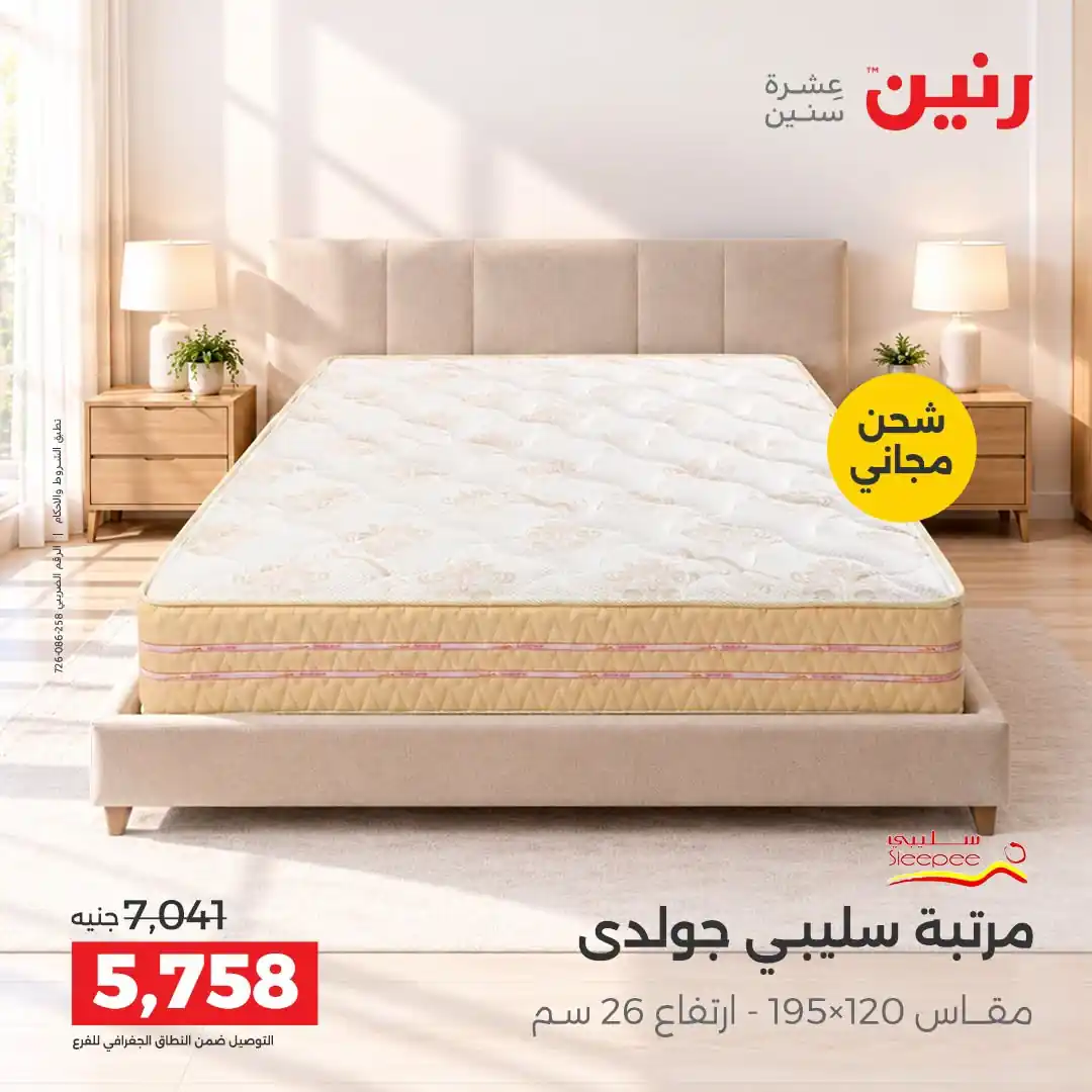 عروض رنين اليوم صفحة 42
