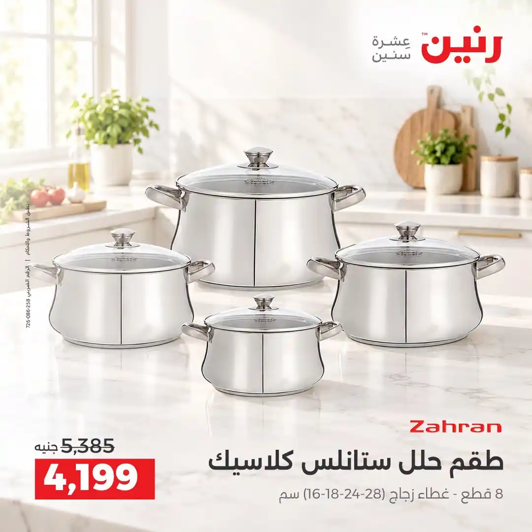 عروض رنين اليوم صفحة 42