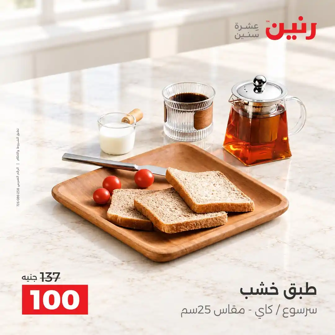 عروض رنين اليوم صفحة 42