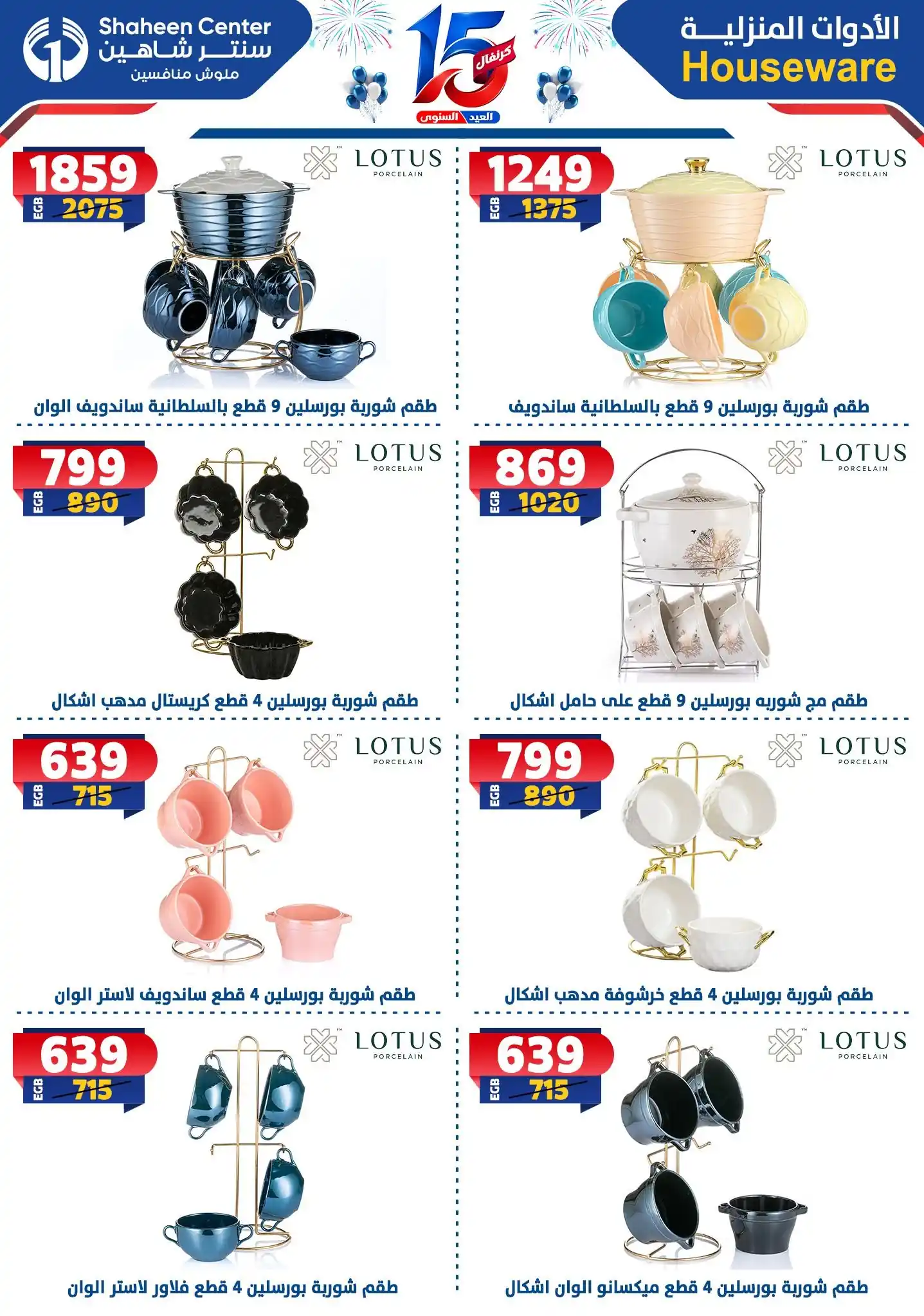 عروض سنتر شاهين اليوم صفحة 43