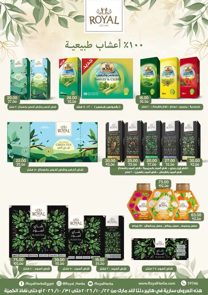 عروض بيت الجملة اليوم صفحة 43