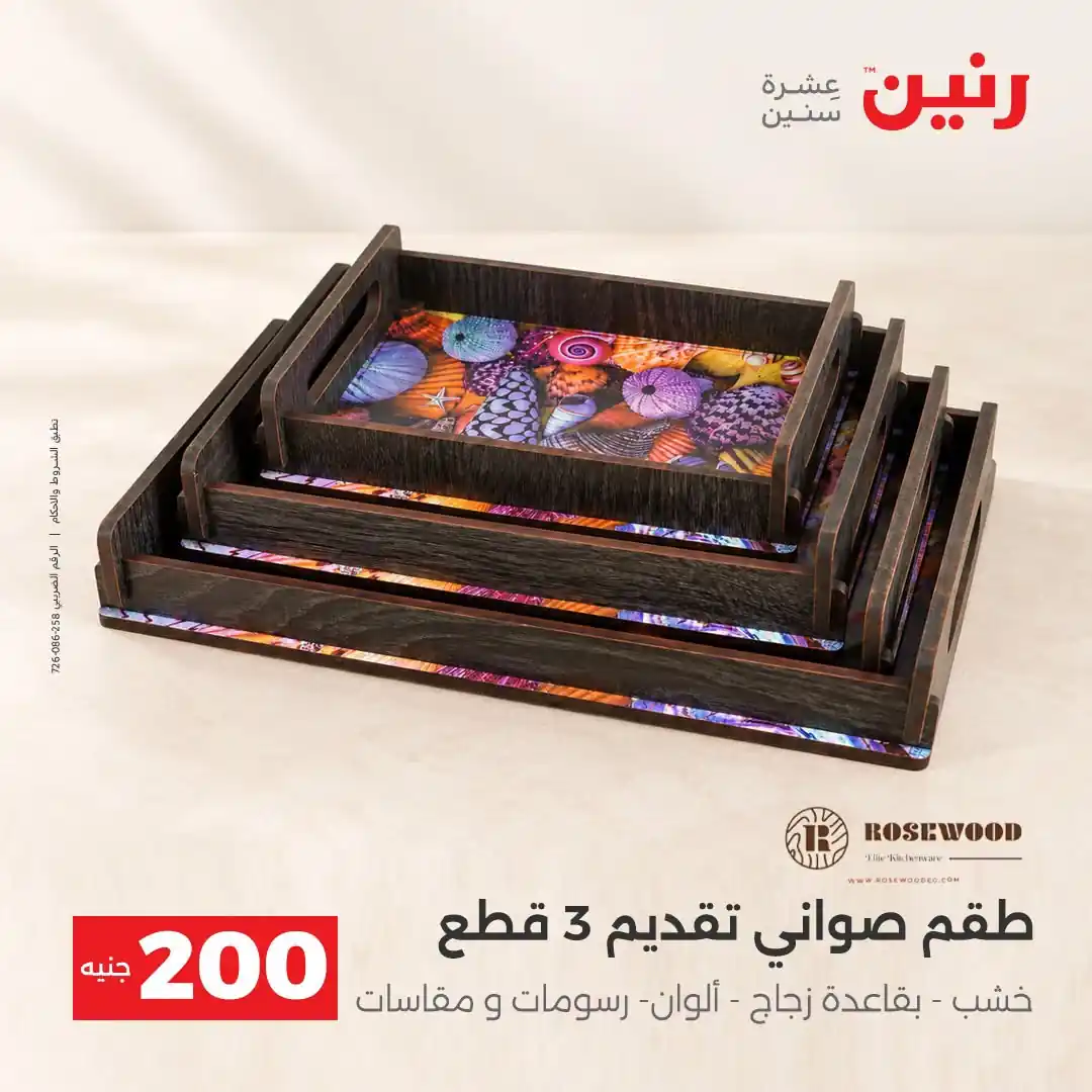 عروض رنين اليوم صفحة 43