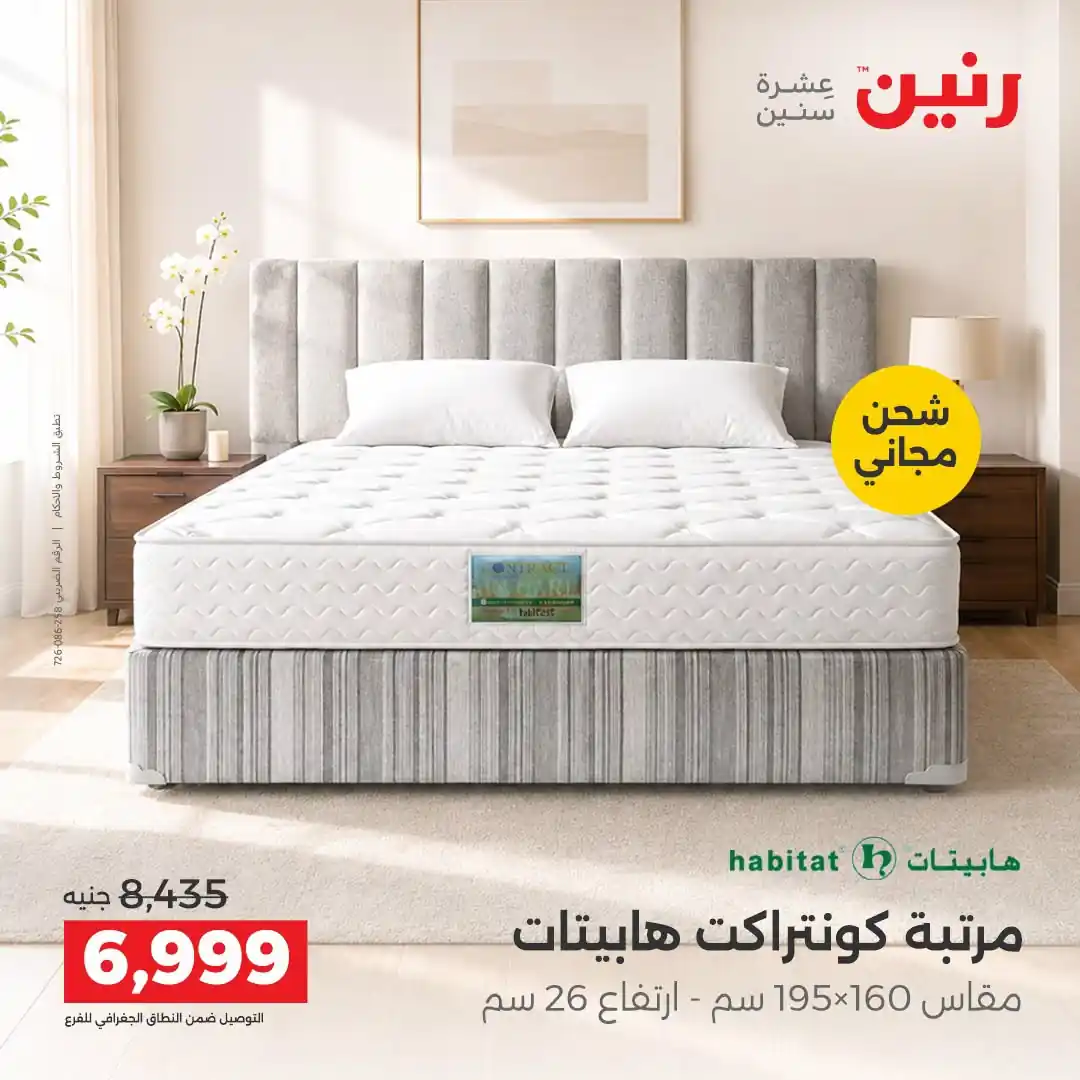 عروض رنين اليوم صفحة 43
