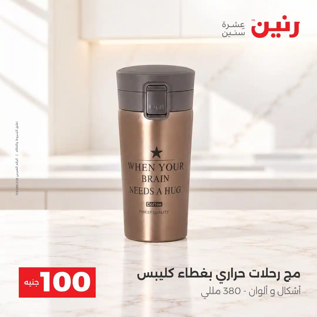 عروض رنين اليوم صفحة 43