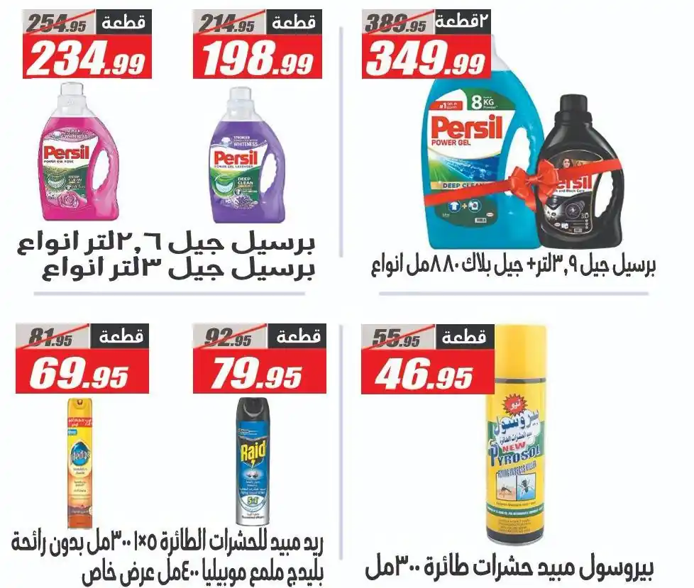 عروض الفرجانى اليوم صفحة 43