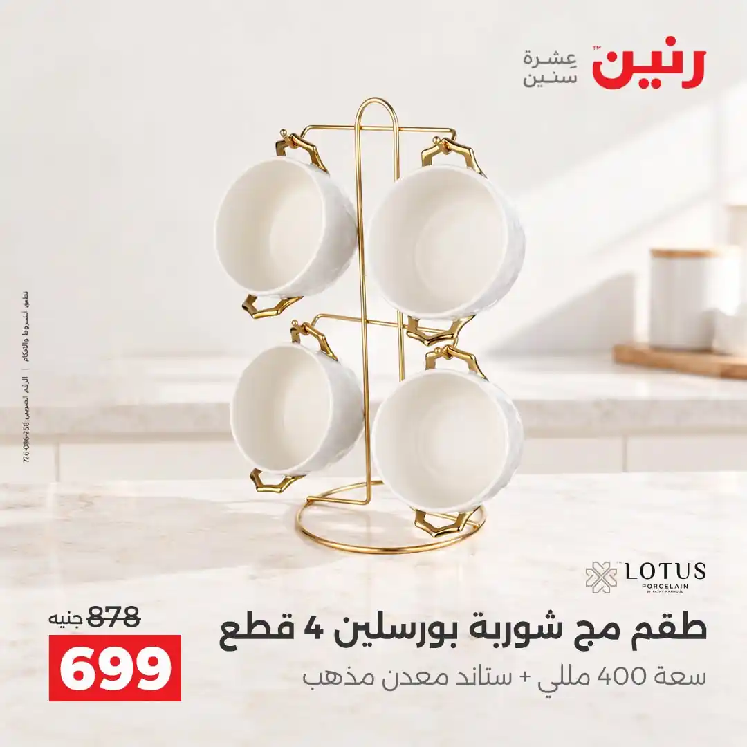 عروض رنين اليوم صفحة 43
