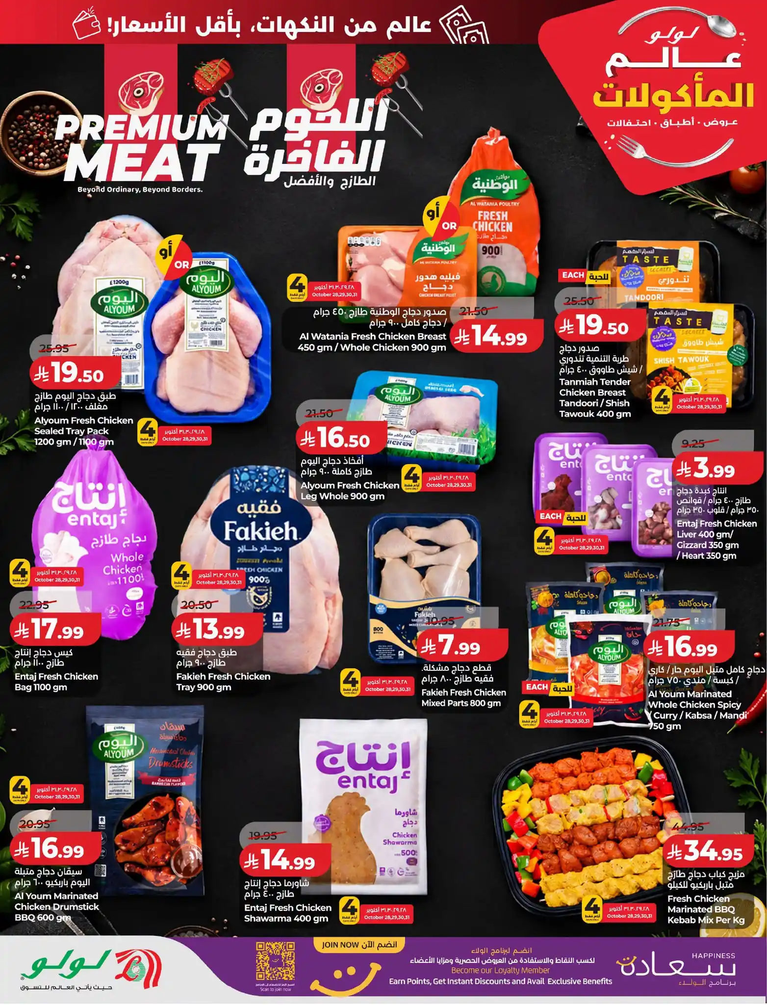 عروض لولو الشرقية اليوم صفحة 43