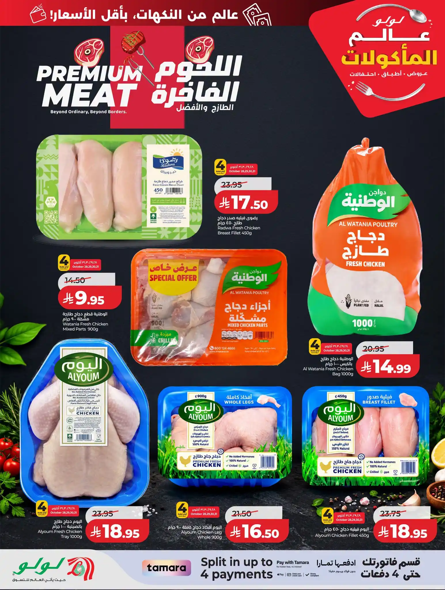 عروض لولو الرياض اليوم صفحة 43