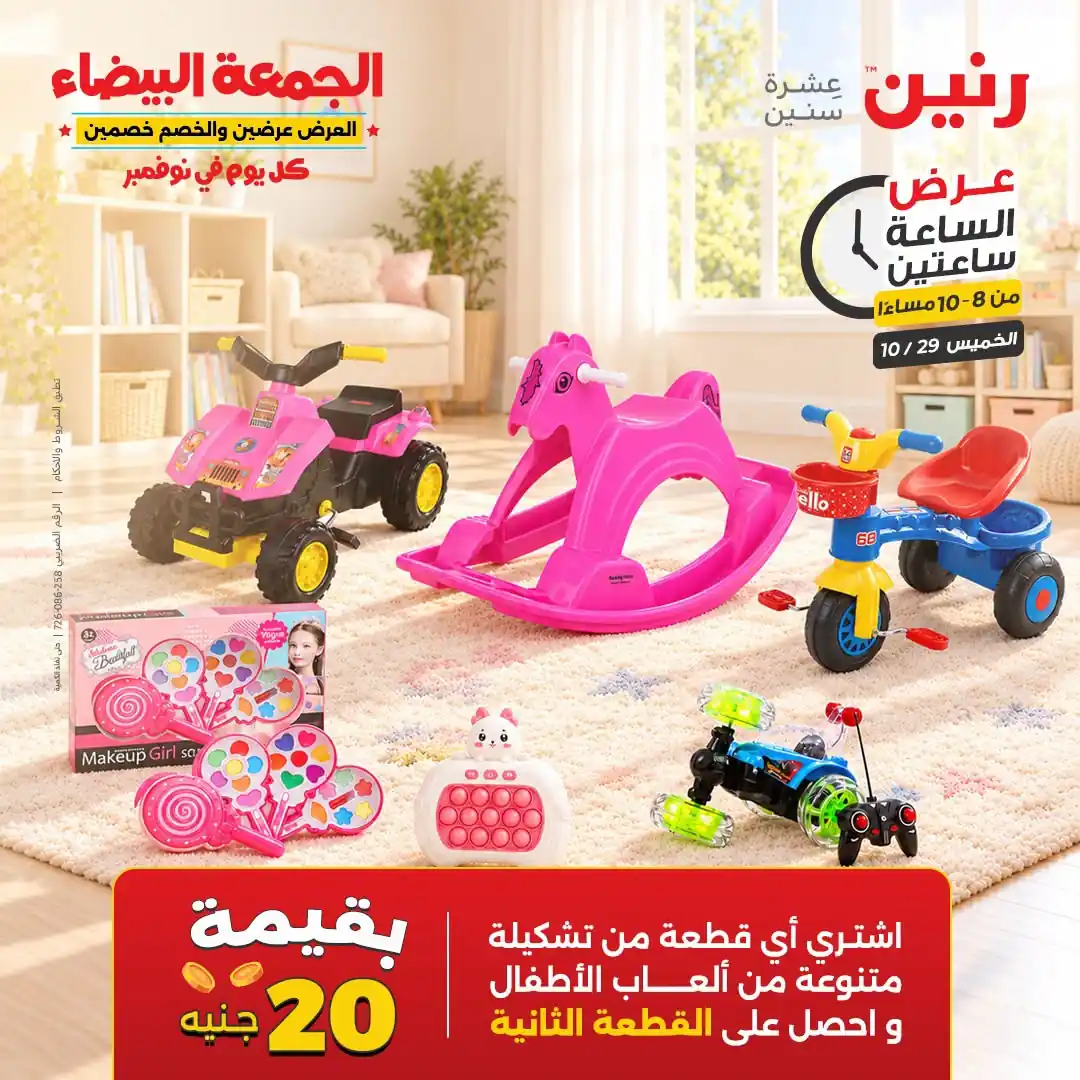 عروض رنين الخميس 29 أكتوبر 2026 عرض من الساعة 2-4 صورة 42