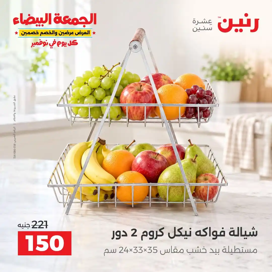 عروض رنين اليوم صفحة 43
