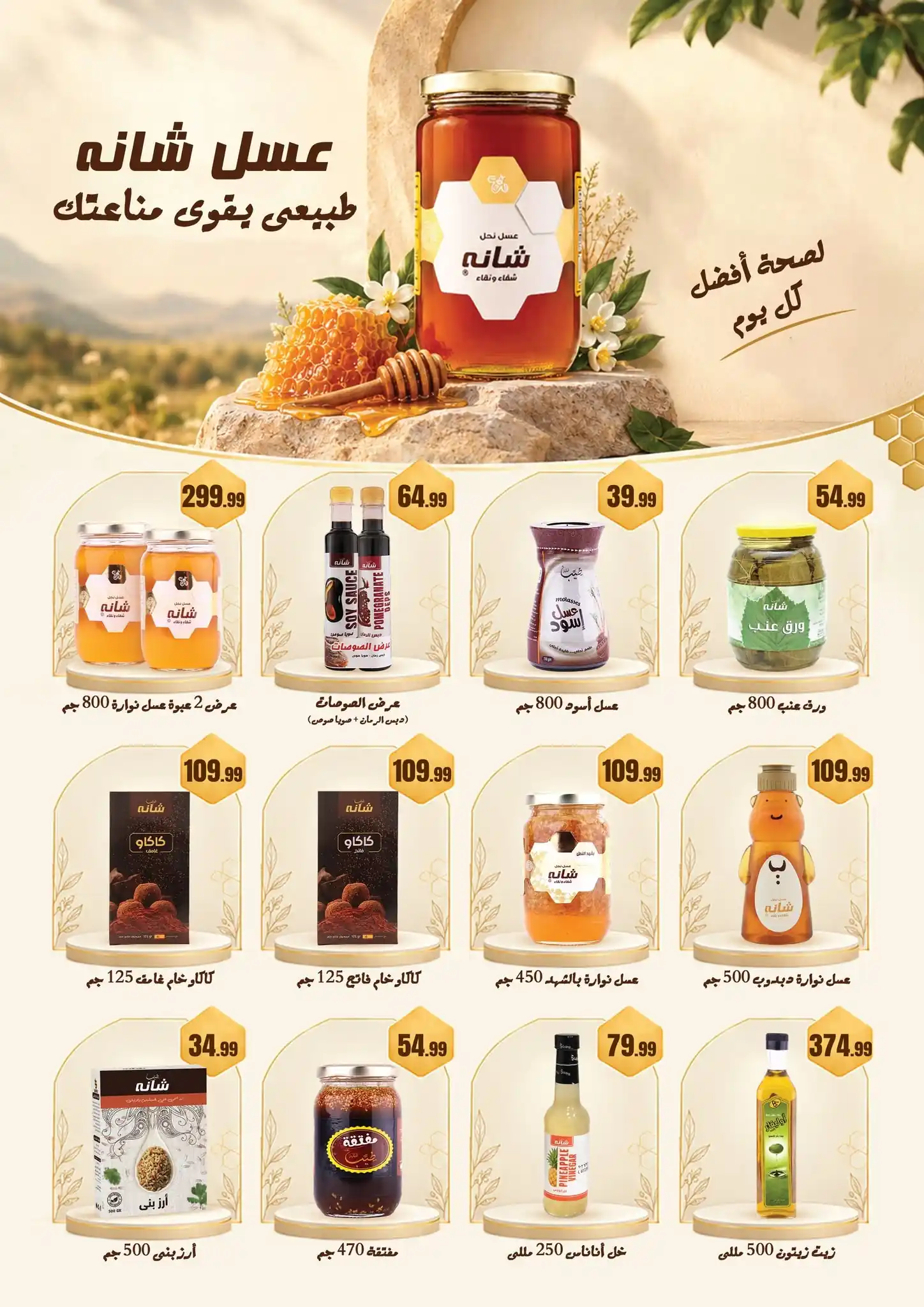 عروض المحلاوى ستورز صفحة 43