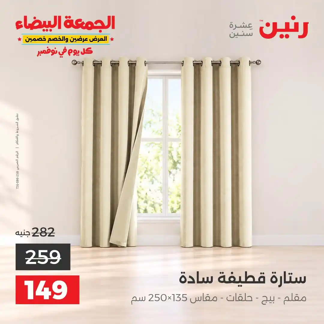عروض رنين اليوم صفحة 43