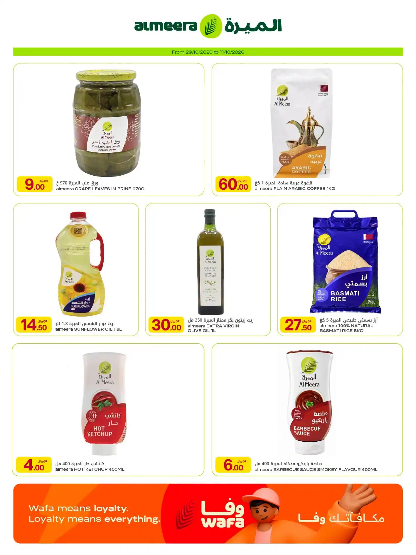 عروض الميرة قطر اليوم صفحة 43