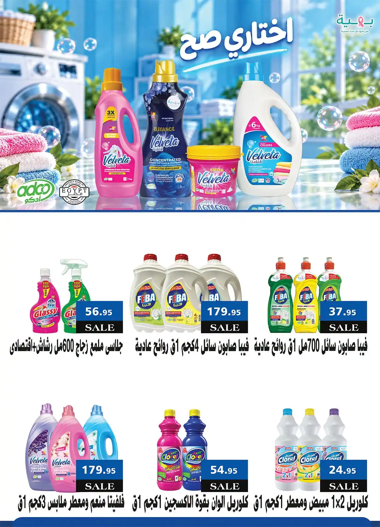 عروض الراية ماركت صفحة 43