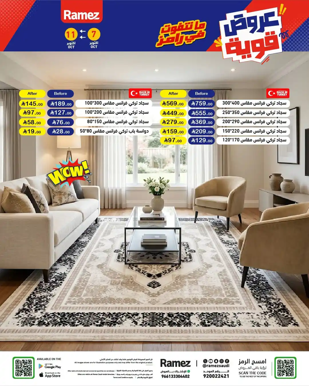 عروض رامز السعودية اليوم صفحة 43