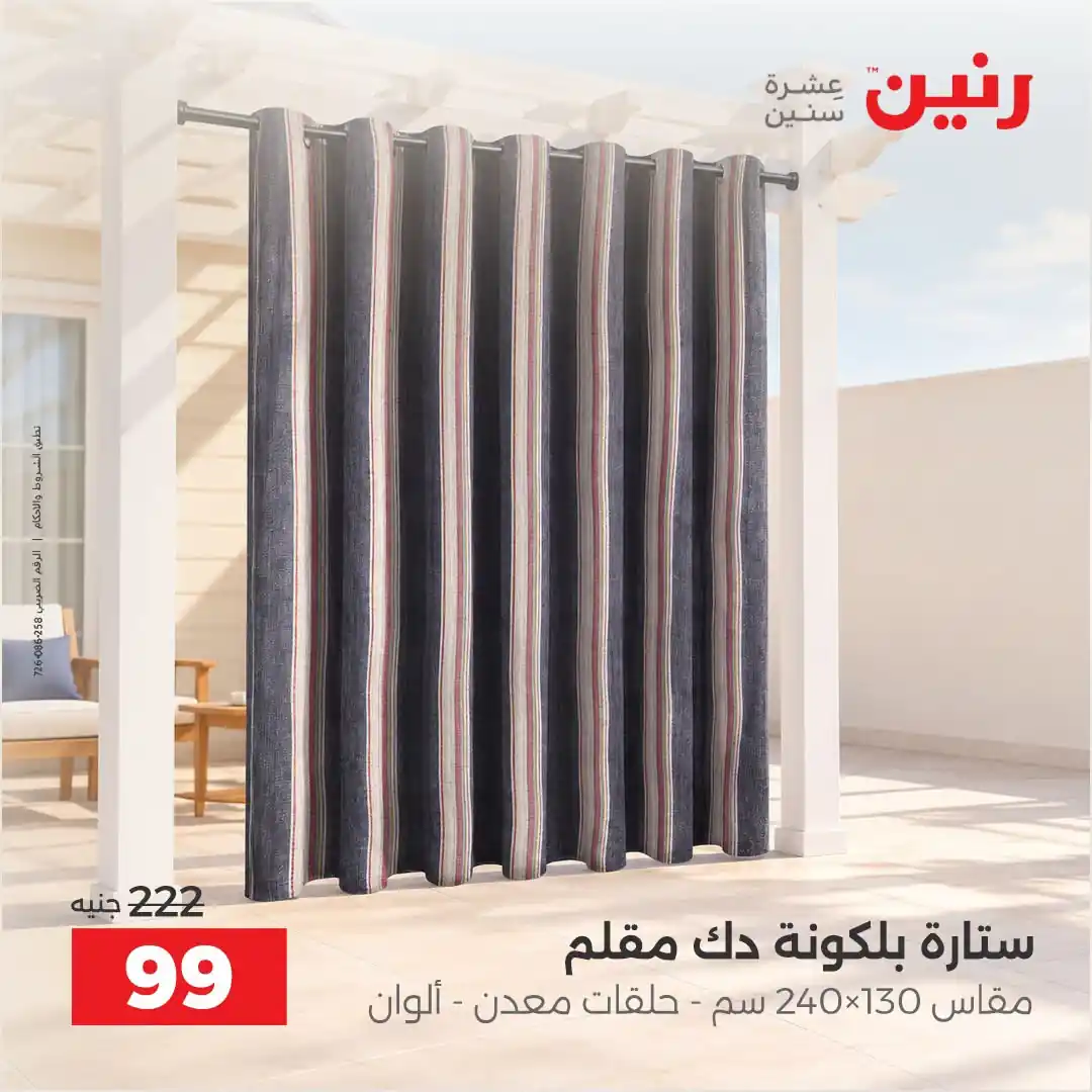 عروض رنين اليوم صفحة 43