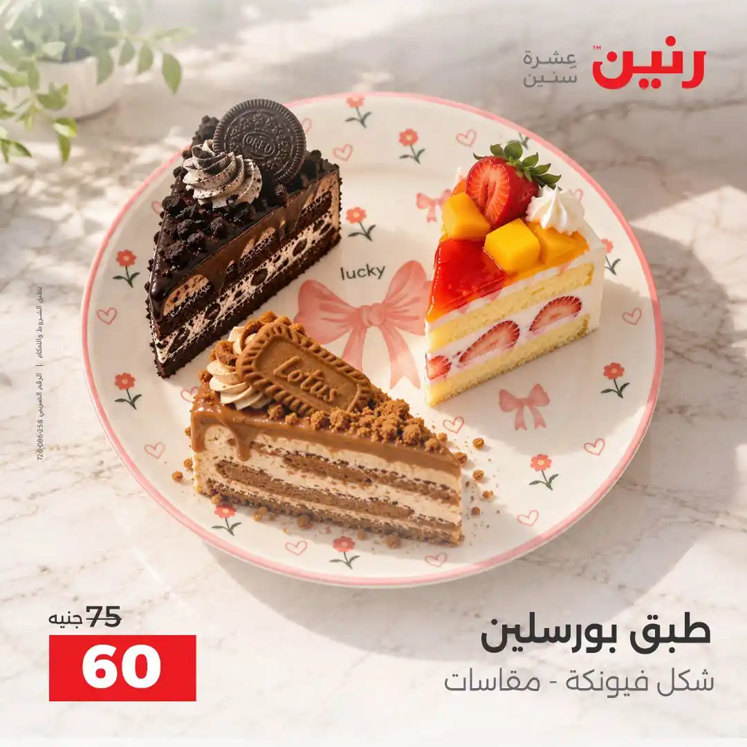 عروض رنين اليوم صفحة 43